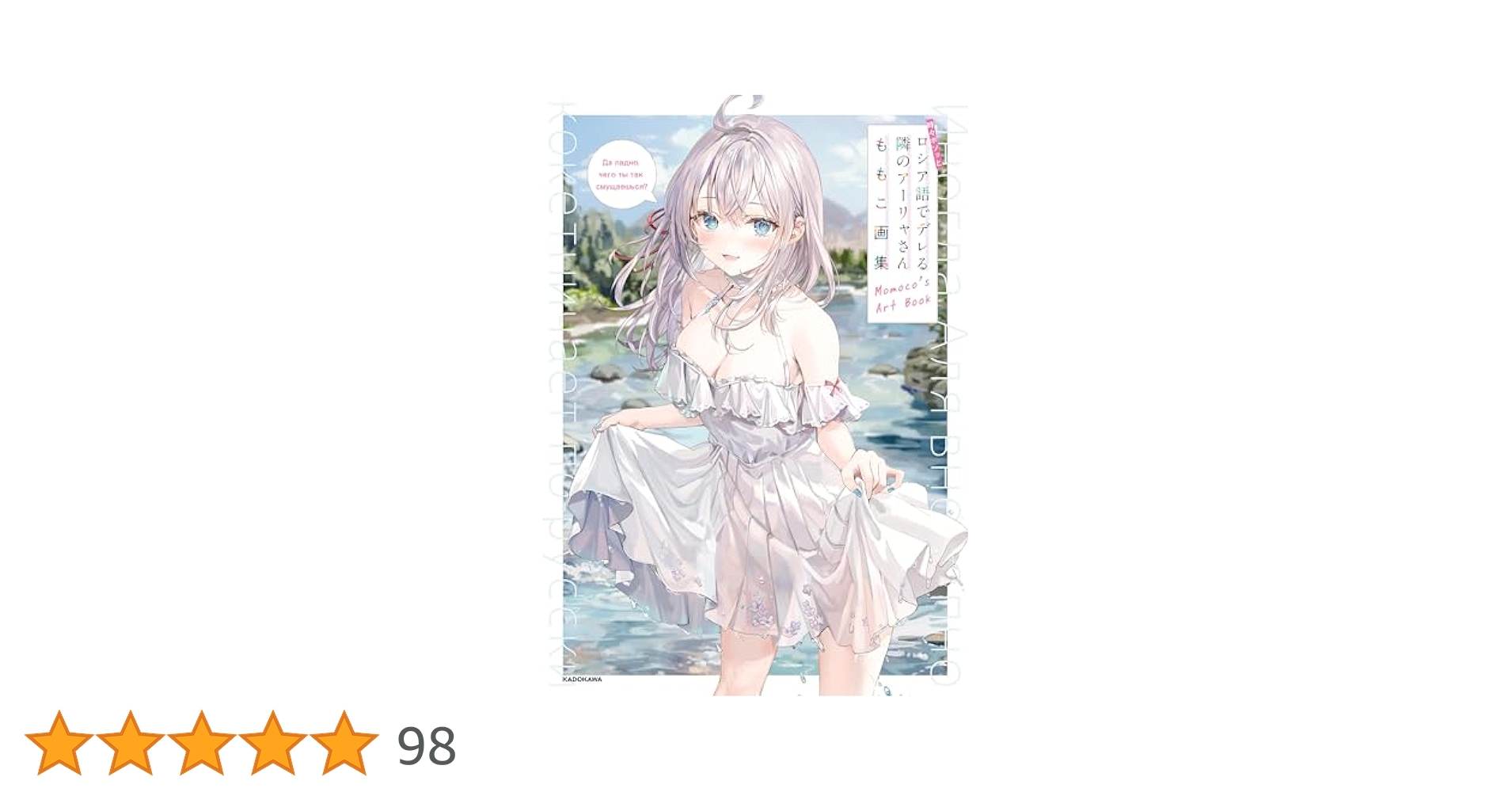 ロシデレ1~8セット&ロシデレ画集 Amazon.co.jp: ロシデレ初画集 時々ボソッとロシア語でデレる隣
